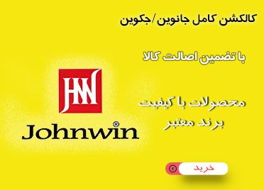 محصولات جانوین/جکوین