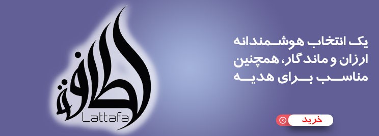 محصولات لاتافا